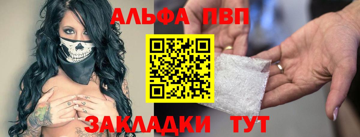A-PVP Соль  Альфа ПВП кристаллы  APVP  Вход с VPN  Рузаевка 