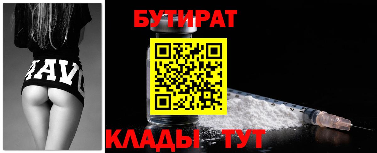 БУТИРАТ BDO  Вход с VPN  Рузаевка 