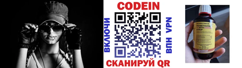 Кодеин Purple Drank Рузаевка