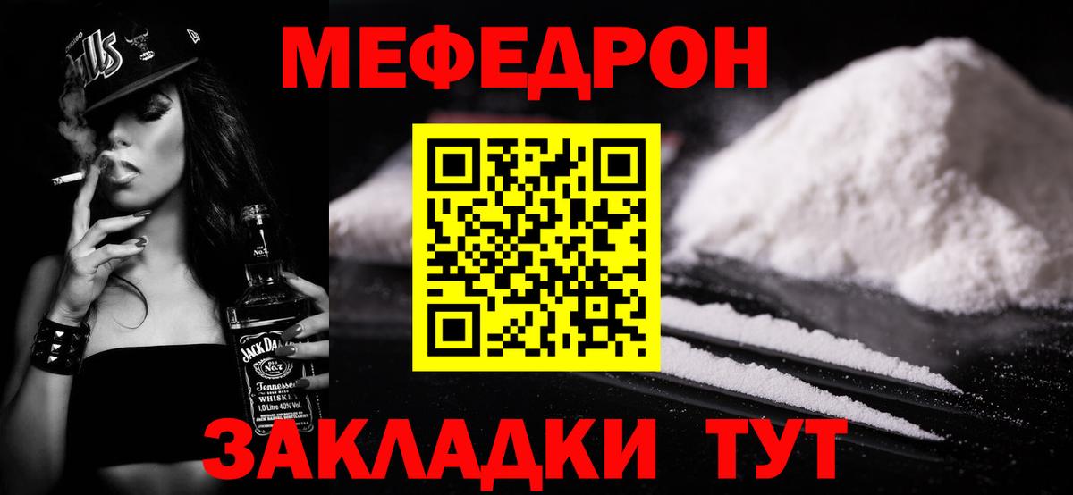 Мефедрон  Рузаевка